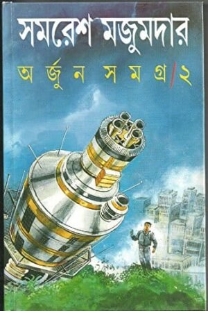 Arjun Samagra 2