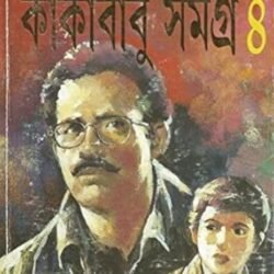 Kakababu Samagra 4