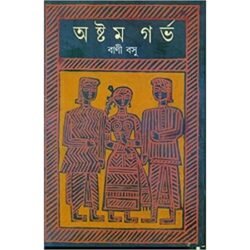 Ashtam Garbha