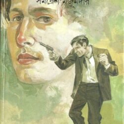 Arjun Samagra 3
