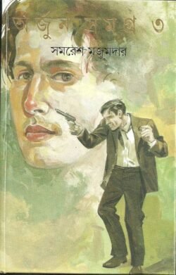 Arjun Samagra 3