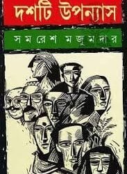 Dashti Upanyas - Samaresh Majumdar