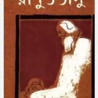 Ranu O Bhanu