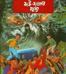 Jhau Bunglowr Rahasya