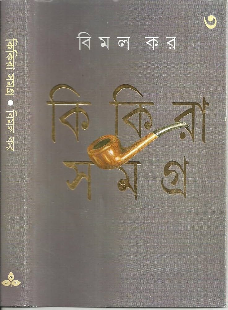 Kikira Samagra 3