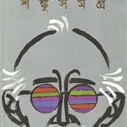 Shanku Samagra