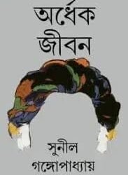 Ardhek Jiban