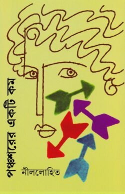 Panchasharer Ekti Kam