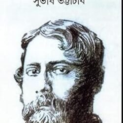 Tomader Rabindranath