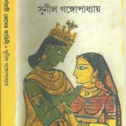 Panchti Premer Kahini