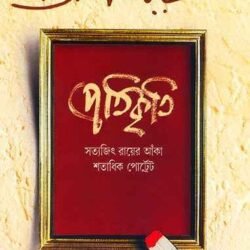 Pratikriti
