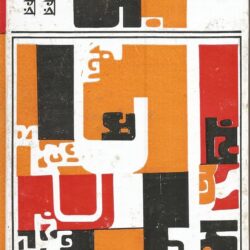 Asamay (অসময়) by Bimal Kar