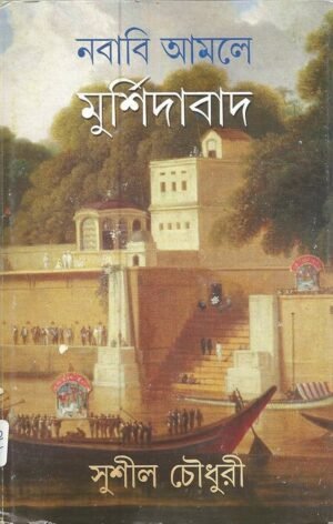 Nababi Amale Murshidabad