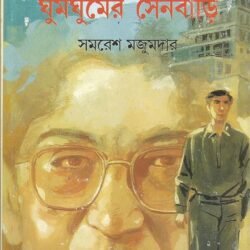 Ghumghumer Senbari
