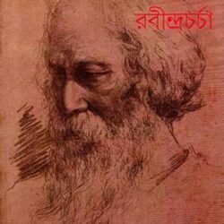 Desh Patrikay Rabindra Charcha