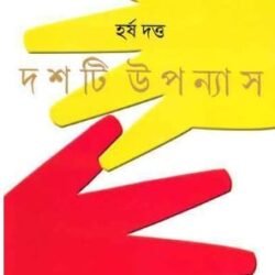 Dashti Upanyas - Harsha Dutta
