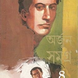 Arjun Samagra 4