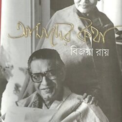 Amader Katha