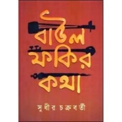 Baul Fakir Katha