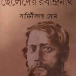 Cheleder Rabindranath