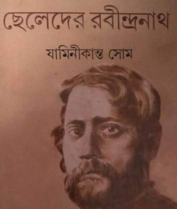 Cheleder Rabindranath