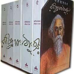 Kabita Samagra Set - Rabindranath Tagore
