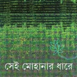 Sei Mohanar Dhare
