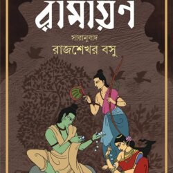 Balmiki Ramayan