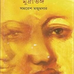 Mudrabhanga