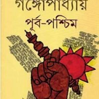 Purba Pashchim