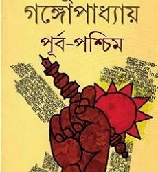 Purba Pashchim