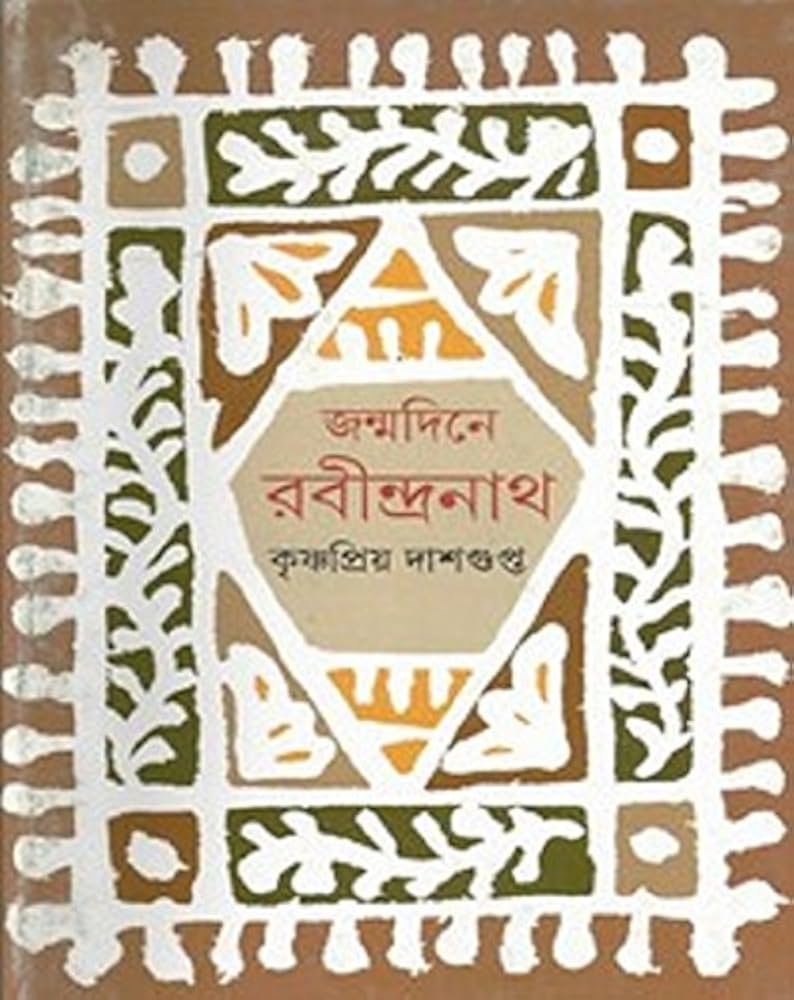 Janmadine Rabindranath