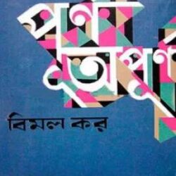 Purna Apurna