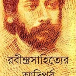 Rabindrasahityer Adiparba
