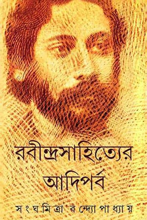 Rabindrasahityer Adiparba