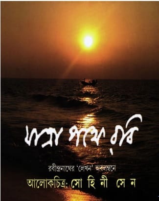 Jatrapathe Rabi