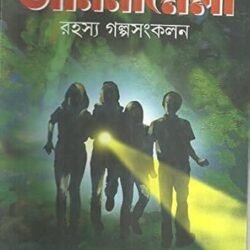 Anandamela Rahasya Galpa Sangkalan