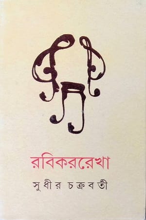 Rabikararekha