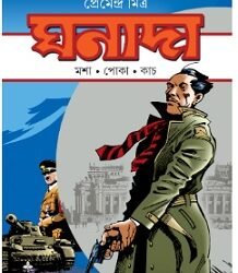 Ghanada Comics