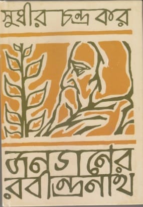 Janaganer Rabindranath