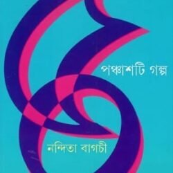 Panchashti Galpa - Nandita Bagchi