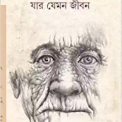 Jar Jeman Jiban