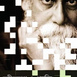 Rabindranath O Prajukti