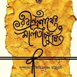 Rabindranather Malatiputhi