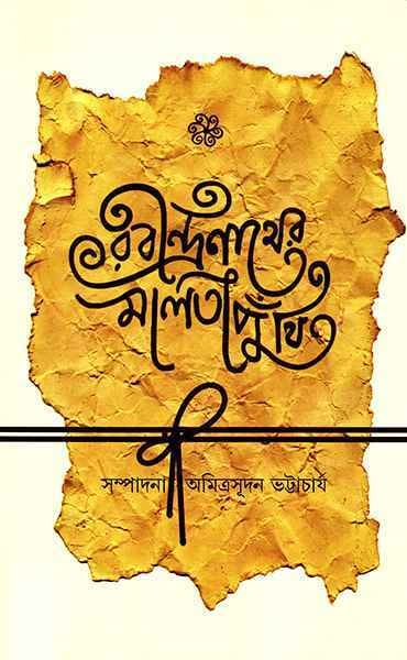 Rabindranather Malatiputhi