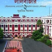 Goyendapith Lalbazar 2