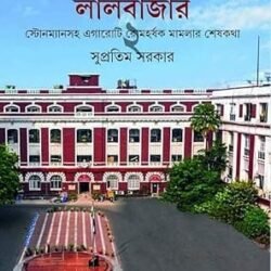 Goyendapith Lalbazar 2