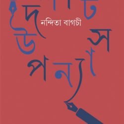 Dashti Upanyas - Nandita Bagchi
