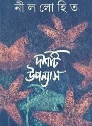 Dashti Upanyas - Nillohit