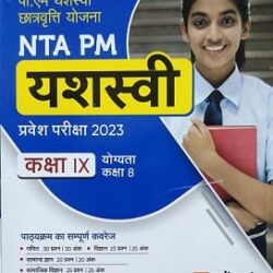 NTA PM Yashsavi Entrance Test 2023 Class 9 Eligibility Class 8